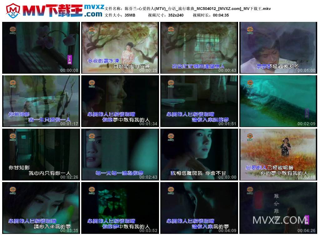 陈芬兰-心爱的人(MTV)_台语_流行歌曲_MC504012